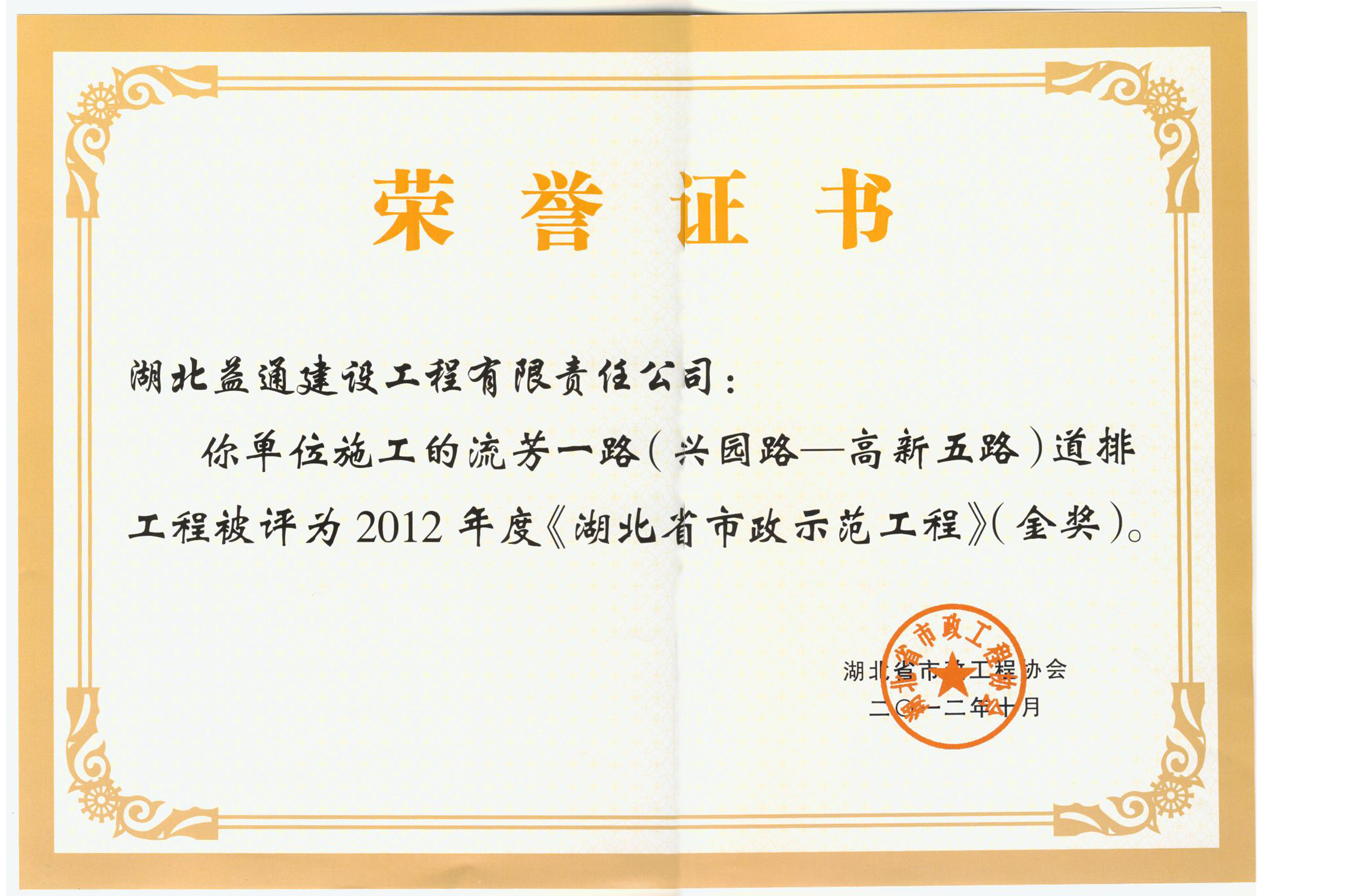 流芳一路市級(jí)質(zhì)量獎(jiǎng)項(xiàng)